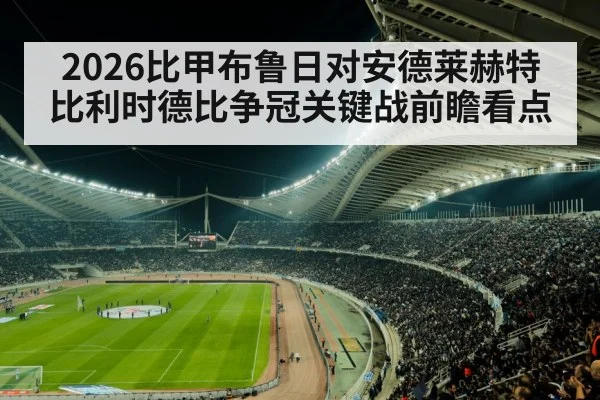 soccer stadium crowd night