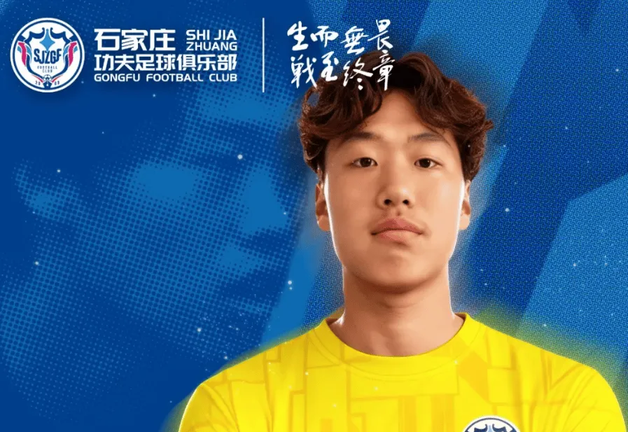 世界杯官方直播app下载手机版-官方：门将李艺浩正式加盟石家庄功夫，曾效力加拿大球队