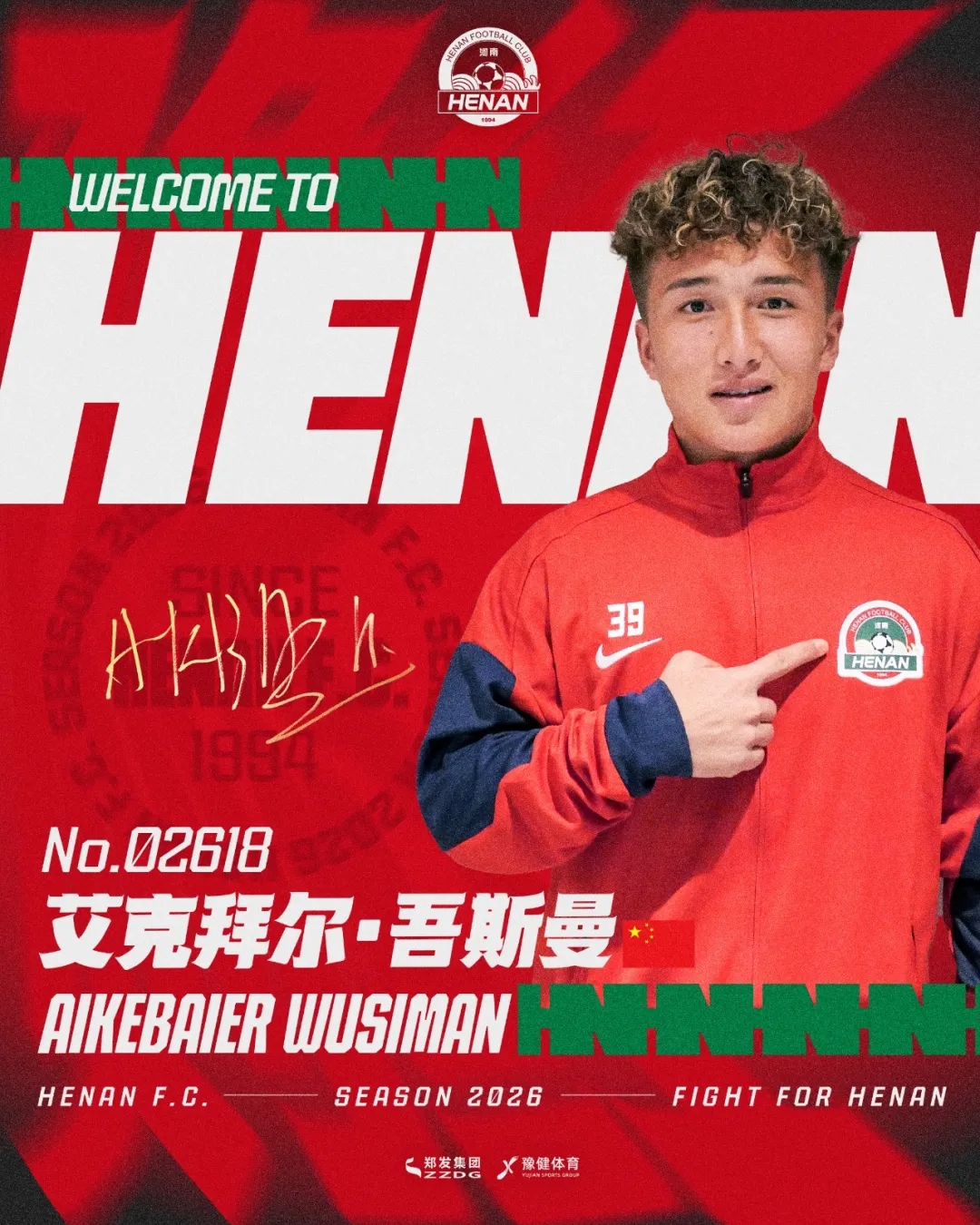 世界杯手机高清观看软件-河南官方：阿卜杜肉苏力、艾克拜尔·吾斯曼、杜长杰正式加盟