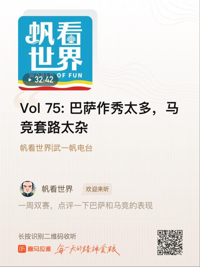 【帆看世界】巴萨作秀太多，马竞套路太杂